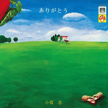 Chu Kosaka :: Arigato Chu Kosaka